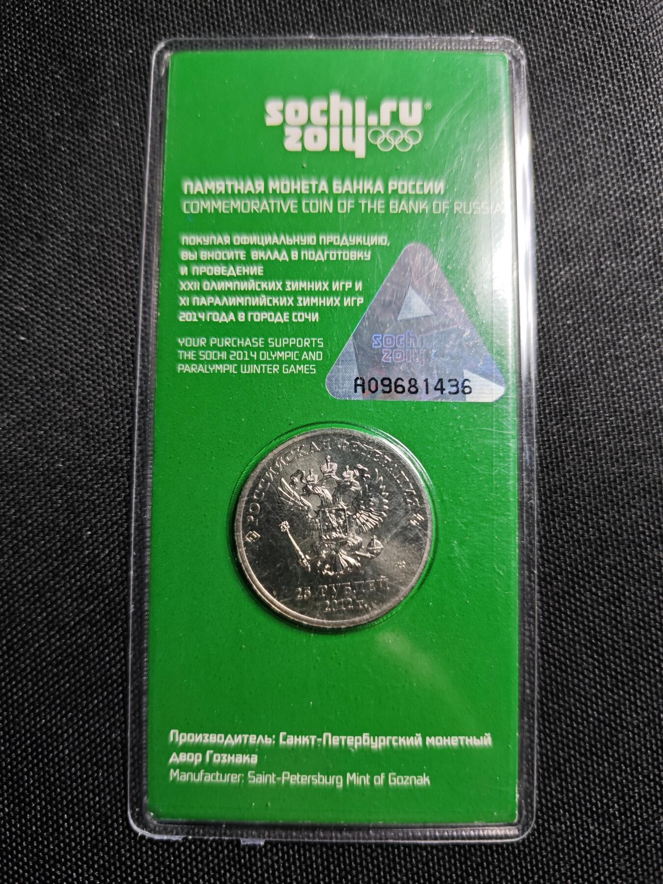 KK钱币收藏小铺   套币专场 2月预留时间 周末发货   2014俄罗斯奥运25卢布纪念币卡套