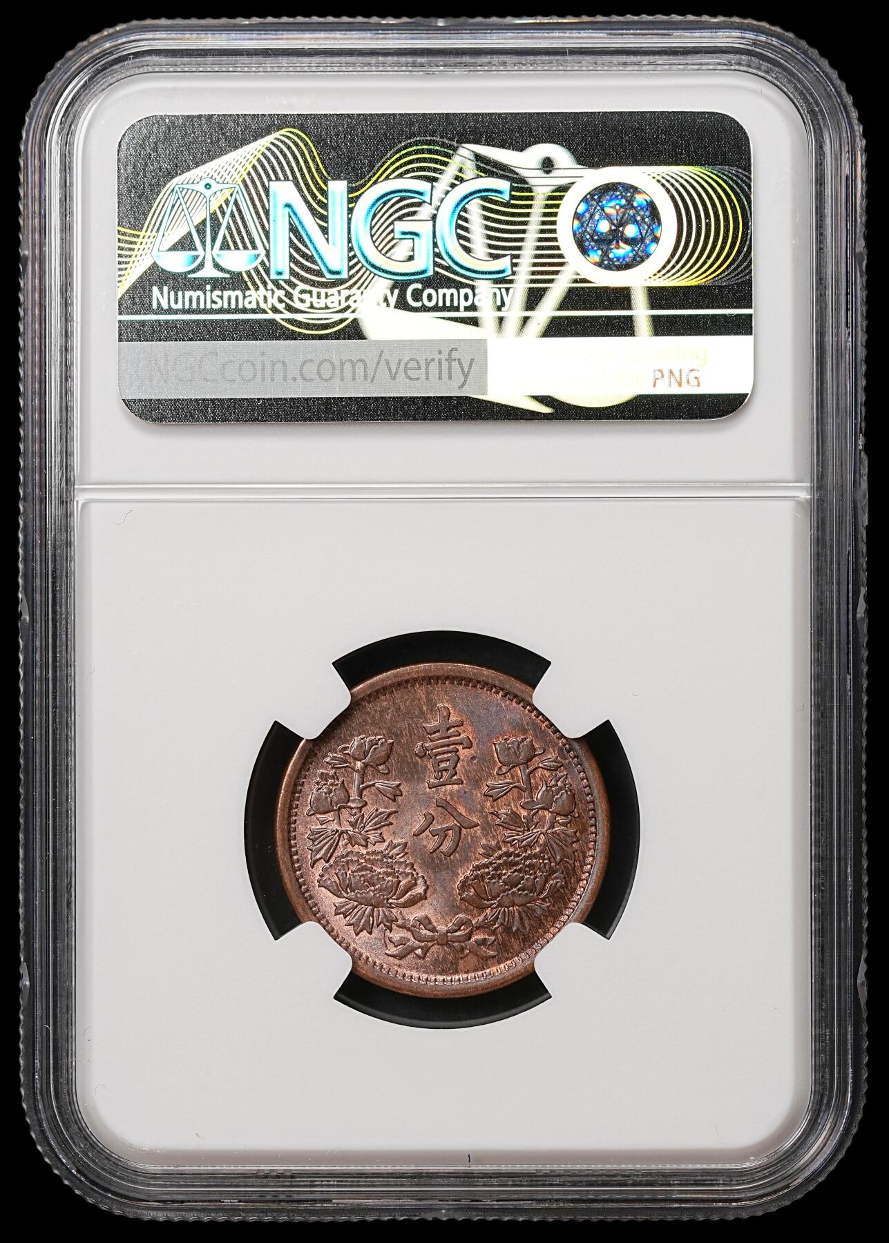 修遠堂世界钱币第108期 NGC MS65BN 大同三年壹分