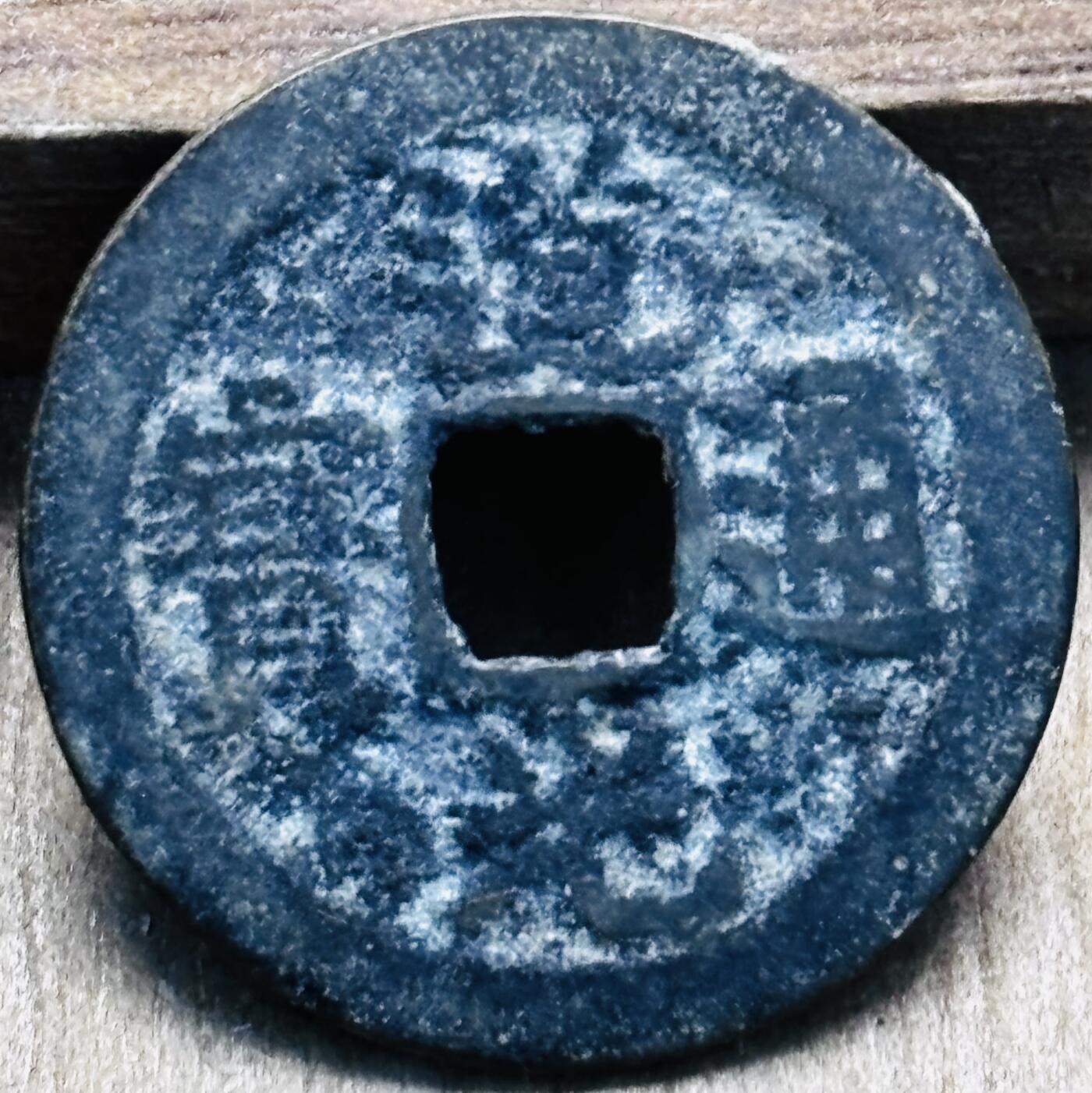 文馨钱币收藏第 297 场，银币，古钱币，铜元场，长期接代拍业务