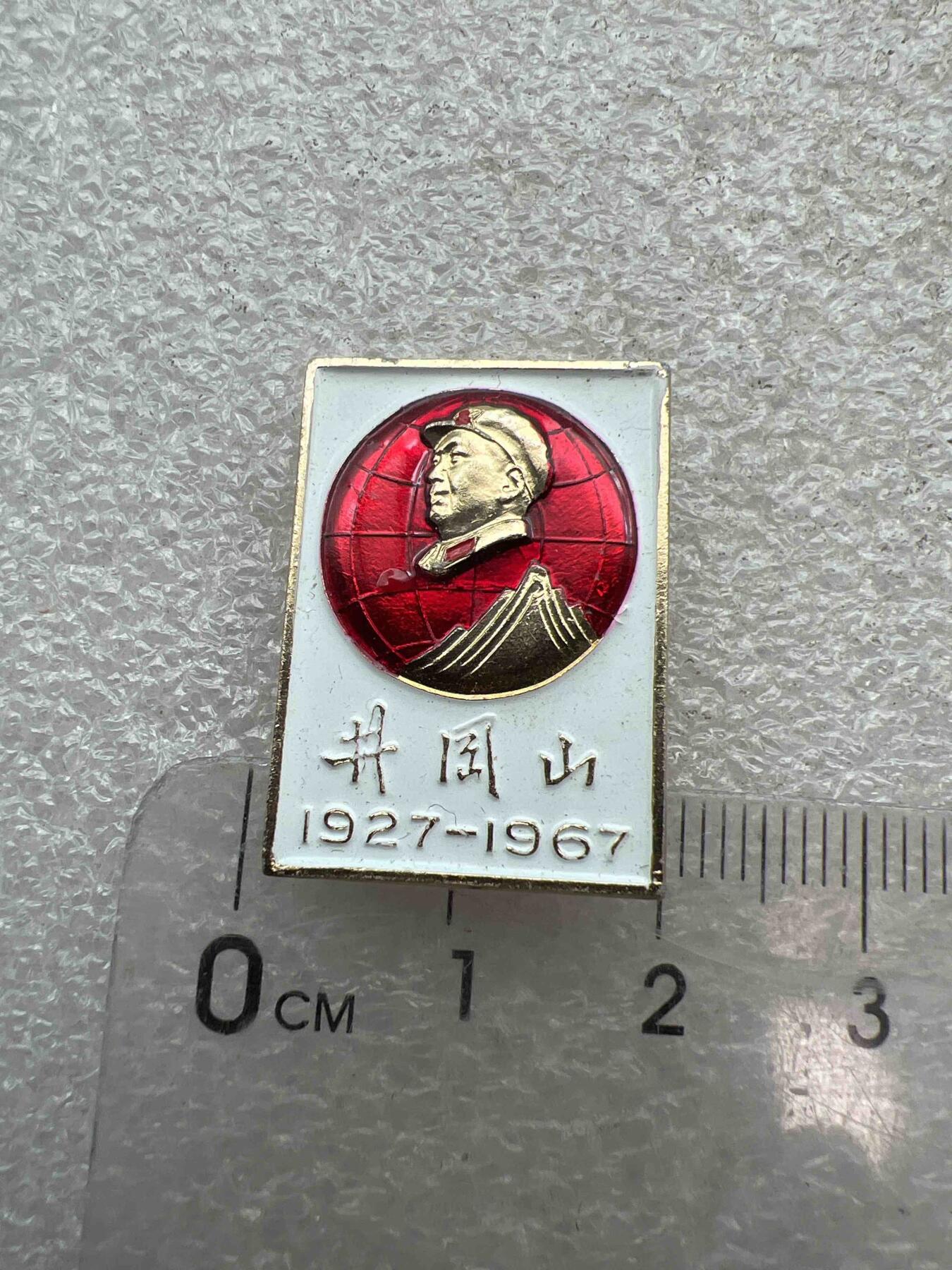 真品像章、纪念章 真品像章、纪念章