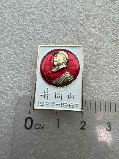 真品像章、纪念章 - 真品像章、纪念章