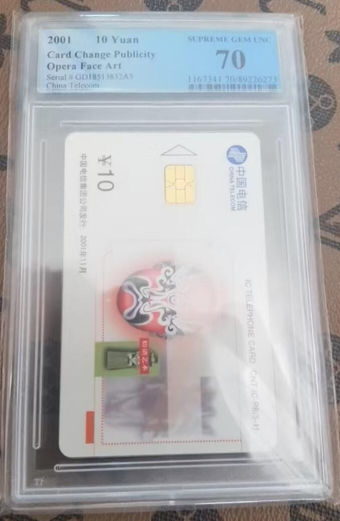 《鸿通俱乐部》拍卖第79期 2026年3月18日21：00延时节拍 IC新卡《CNT-IC-P8-(5-1)1枚》PCGS  70分