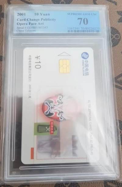 《鸿通俱乐部》拍卖第79期 2026年3月18日21：00延时节拍 - IC新卡《CNT-IC-P8-(5-1)1枚》PCGS  70分