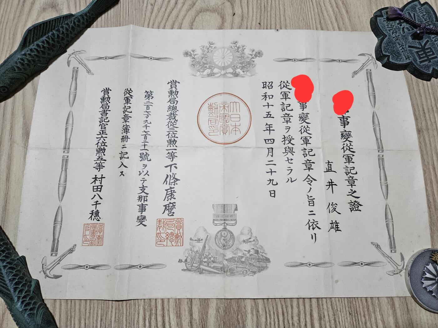 0元起拍勋章 第340期 咸鱼国勋章拍卖专场 3月22日（周日）下午6：00开始 日本战时从军记章勋纪