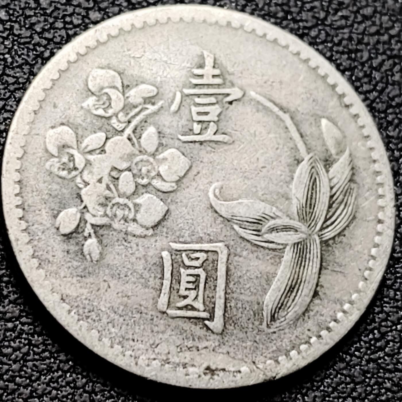 泉币菌-第213场-拍品多 请提前出价（工作最近较忙 发货不及时，望理解） 。