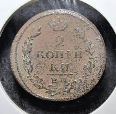 外国优质老铜币银币苏联纪念章，每周六晚九点倒数截拍，满百包邮可寄存，持续收拍 - 沙俄1815年2 戈比铜币，正面双头鹰国徽象征帝国皇权，纹饰清晰有力，背面面值与皇冠纹饰古朴典雅，铜质包浆温润厚重，是见证沙俄帝国兴衰、极具东欧历史与收藏价值的入门经典品种。