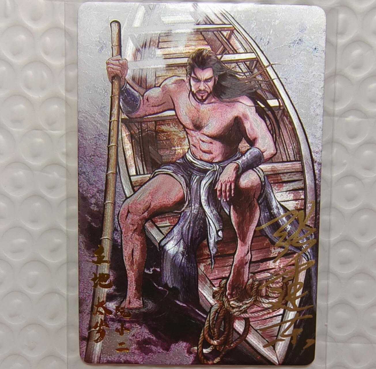 龙虎卡牌-七九场（满200元包邮，无佣金，每周六结拍，欢迎送拍） 【亲签】粗闪卡 卡德曼 铁拳东水浒 - 立地太岁阮小二