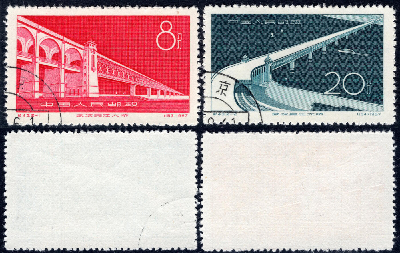 洪涛臻品批发群 精选邮票限时拍卖第1289期  纪43武汉长江大桥 全钢顺戳!