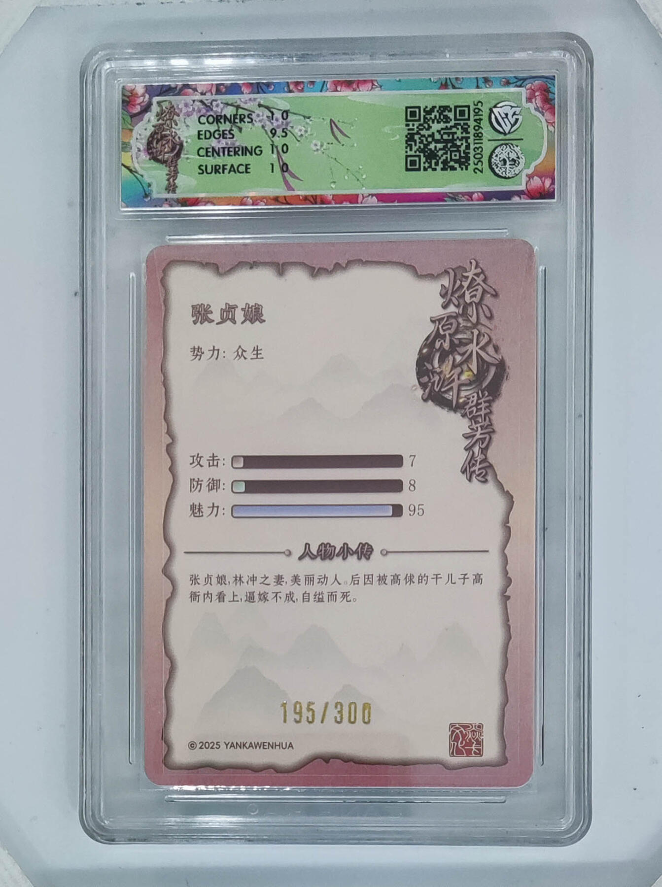 喜灰玩卡拍卖第五期，接拍品0佣金，欢迎送拍，释放现金流，让自己有资金可以购买更多喜欢的卡牌，让别的卡友能淘到更多心仪的卡牌 炎卡水浒群芳传 玲姐绘 张贞娘 浮雕折光 限编195/300