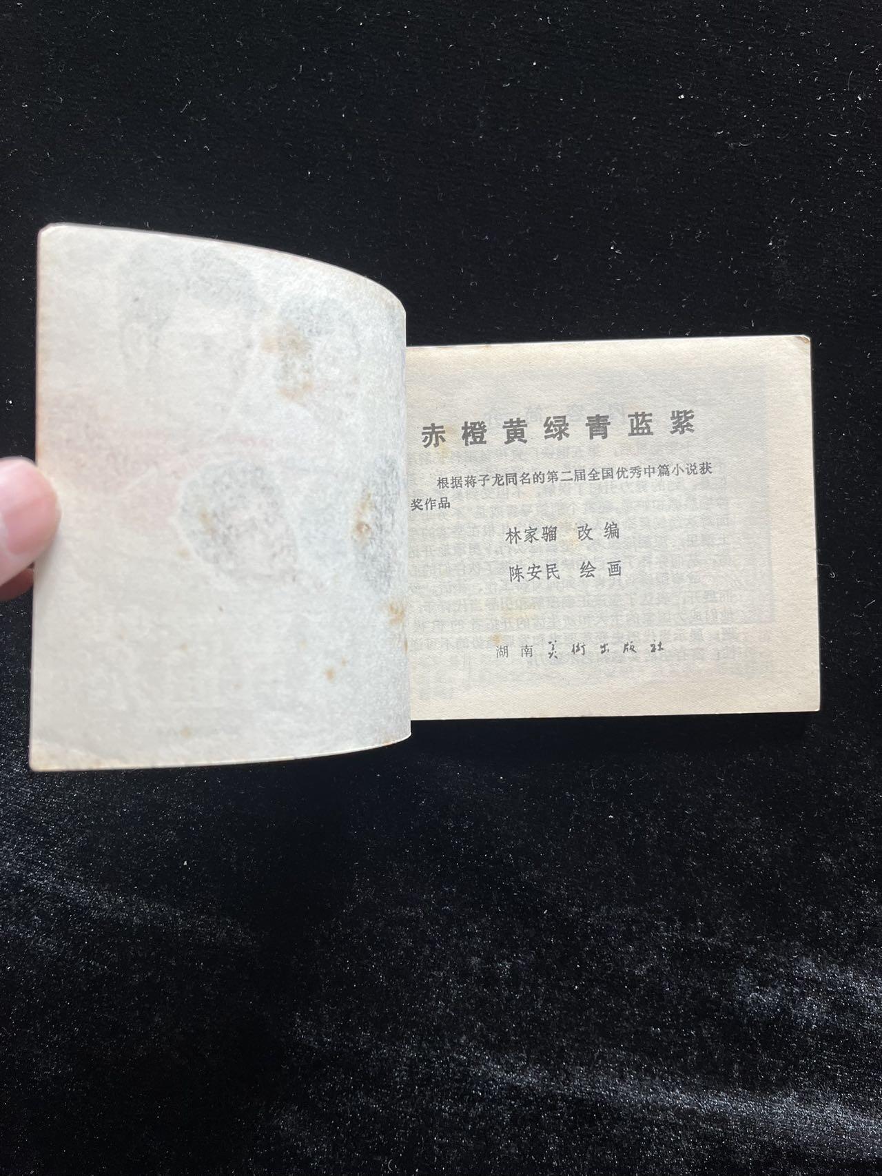 赤橙黄绿青蓝紫(印数6万册)