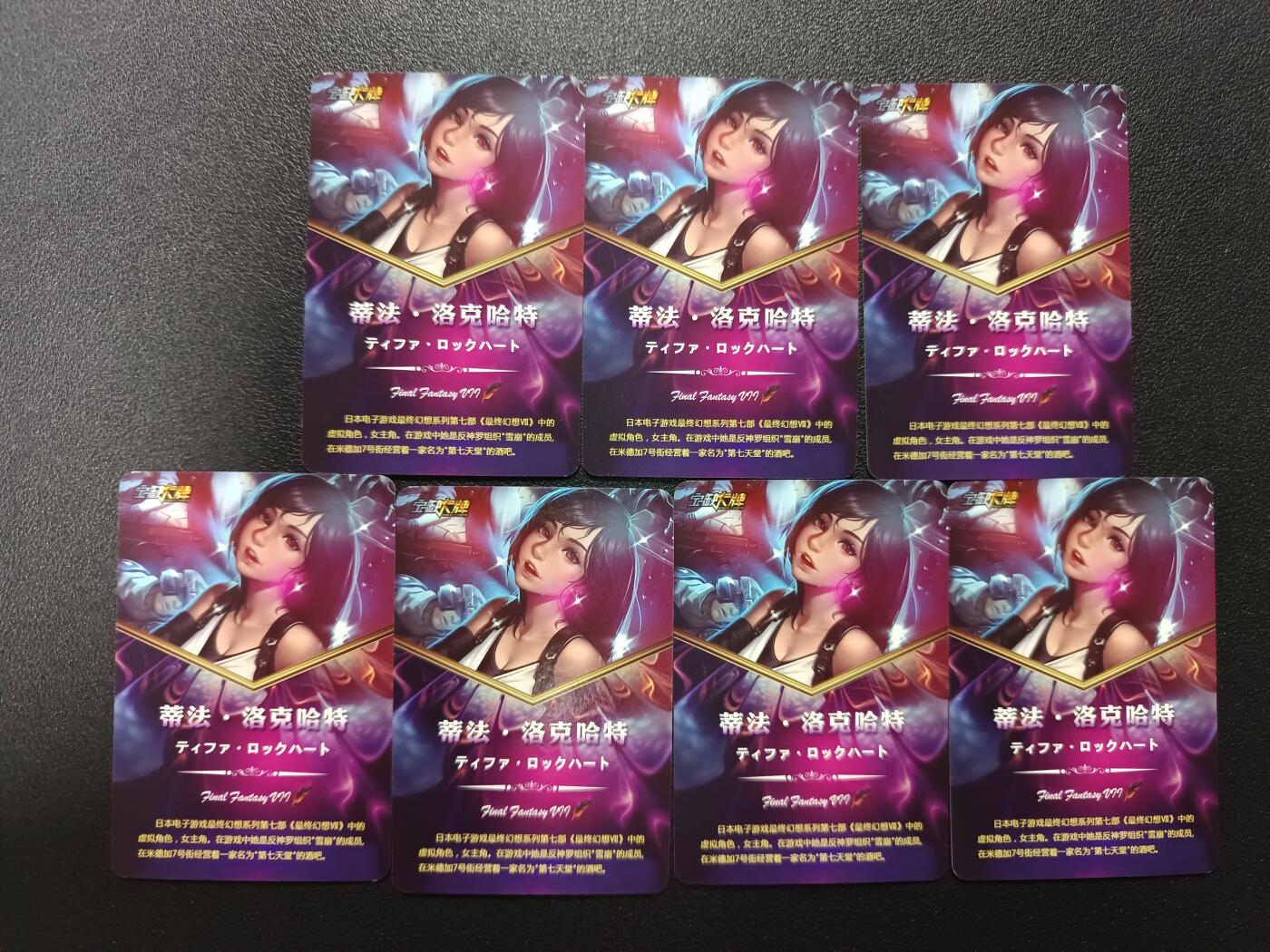 天玑星卡拍第179期《3.19周四截拍》持续收拍收评中 满赠卡需备注 宁缺卡牌 最终幻想7 蒂法·洛克哈特 粗闪 七张