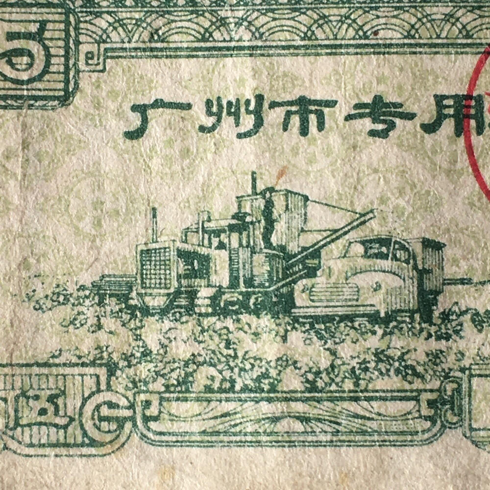       1963年广东省广州市专用粮票伍市斤流通8品左右1枚原版真品如图供应票证旧藏文玩艺术收藏