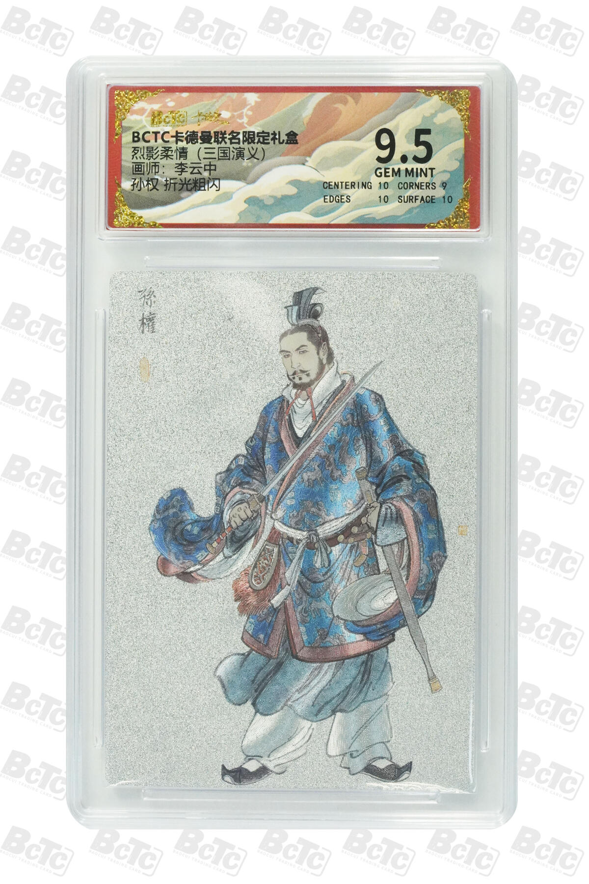 喜灰玩卡拍卖第五期，接拍品0佣金，欢迎送拍，释放现金流，让自己有资金可以购买更多喜欢的卡牌，让别的卡友能淘到更多心仪的卡牌 卡德曼三国 李云中老师绘 孙权上色 、孙权银背  一组两张 折光粗闪 