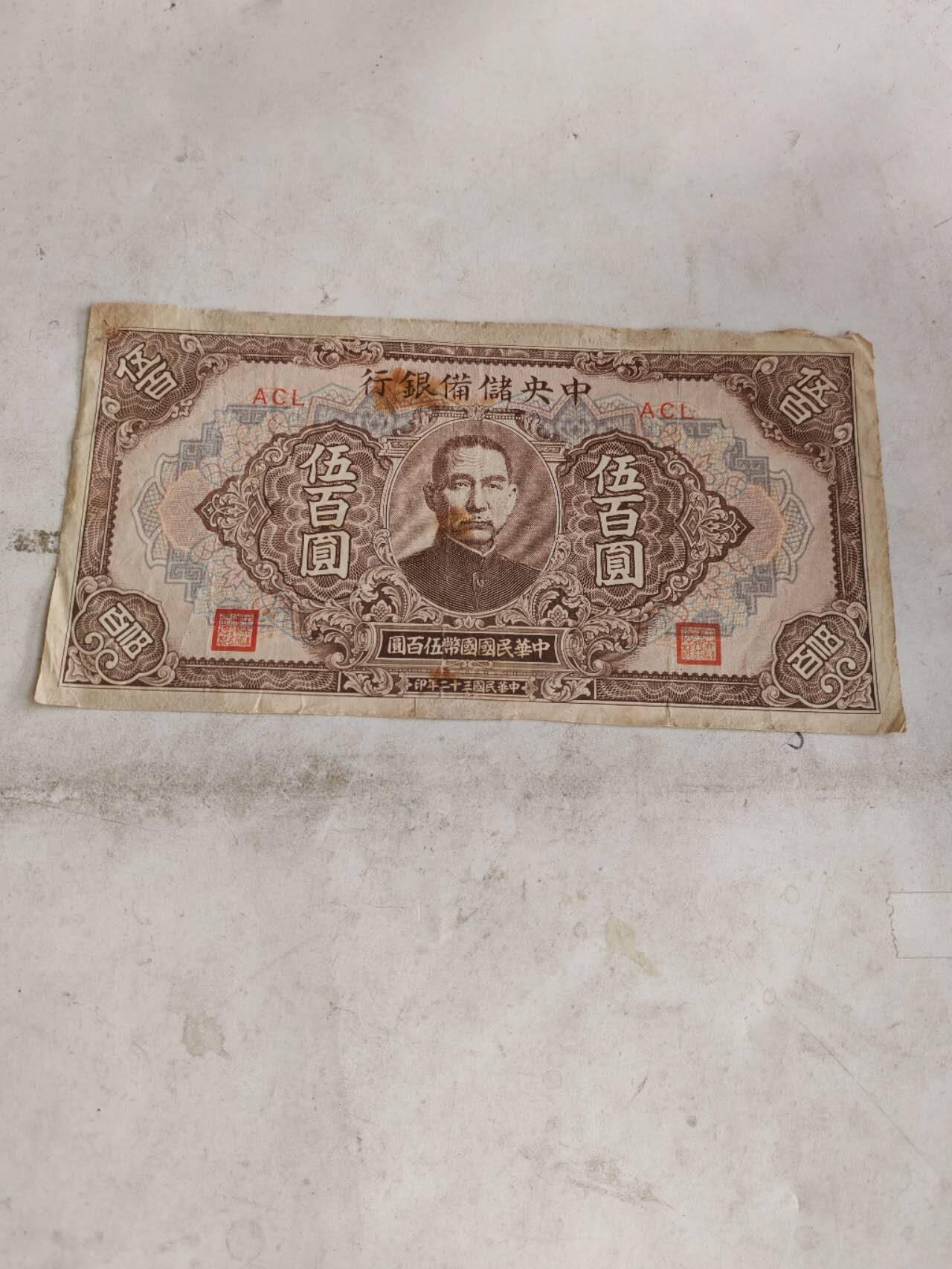 2026民国纸币3场 有修中央储备银行500元