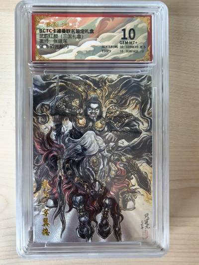 阳大大卡牌拍卖第105期（持续收拍品，周五晚上九点截拍，进群福利早知道） - 【10分】卡德曼 武韵红颜(三国礼盒) 张建东 张飞 折光粗闪