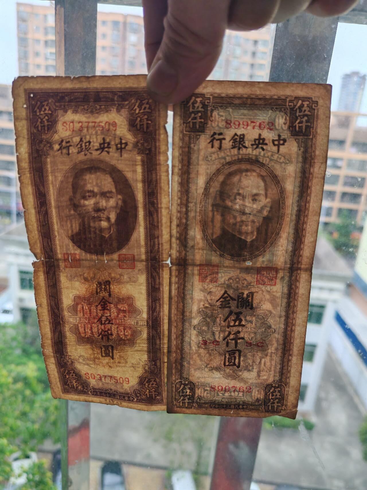 2026民国纸币3场 原票中央银行关金5000元