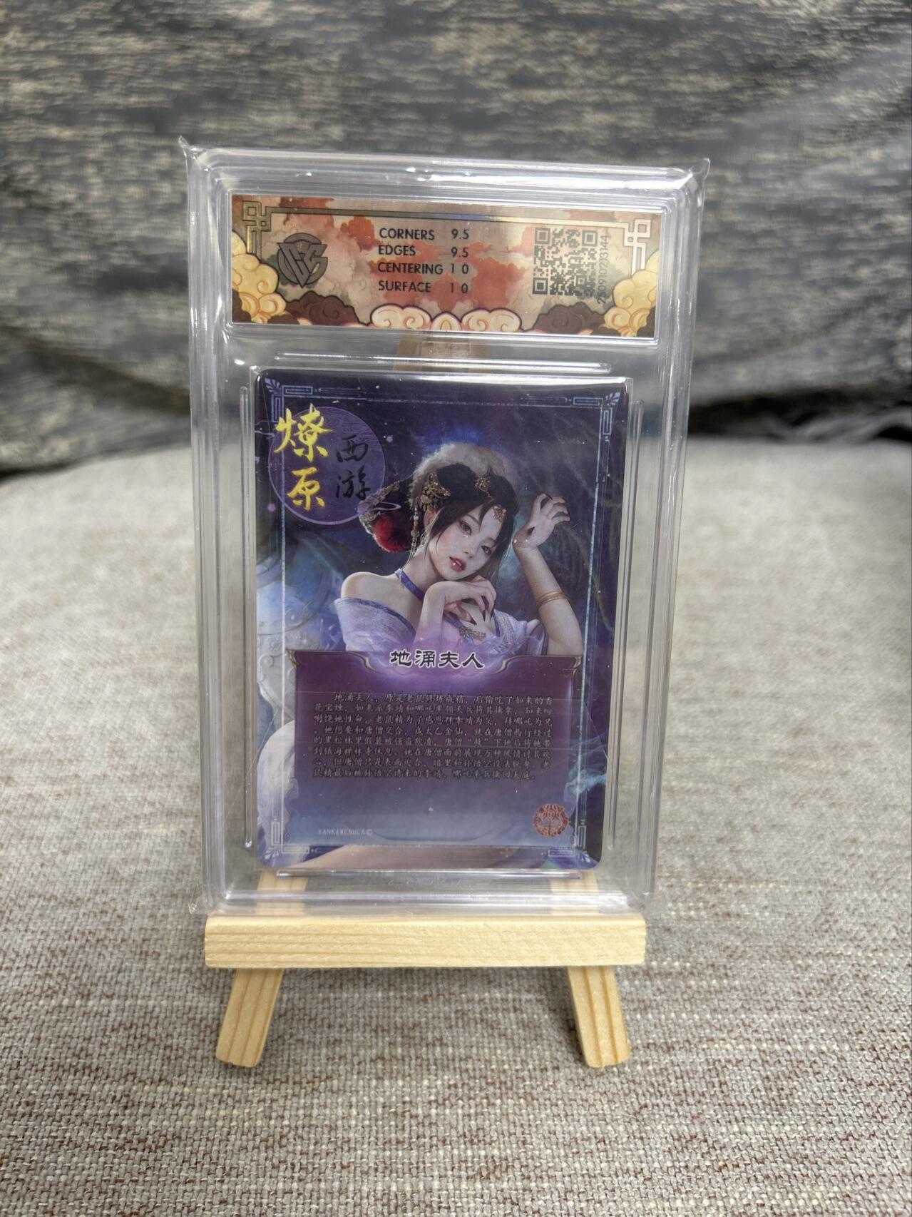 喜灰玩卡拍卖第五期，接拍品0佣金，欢迎送拍，释放现金流，让自己有资金可以购买更多喜欢的卡牌，让别的卡友能淘到更多心仪的卡牌 炎卡 神话中国3 灰与老师绘 地涌夫人 浮雕折光