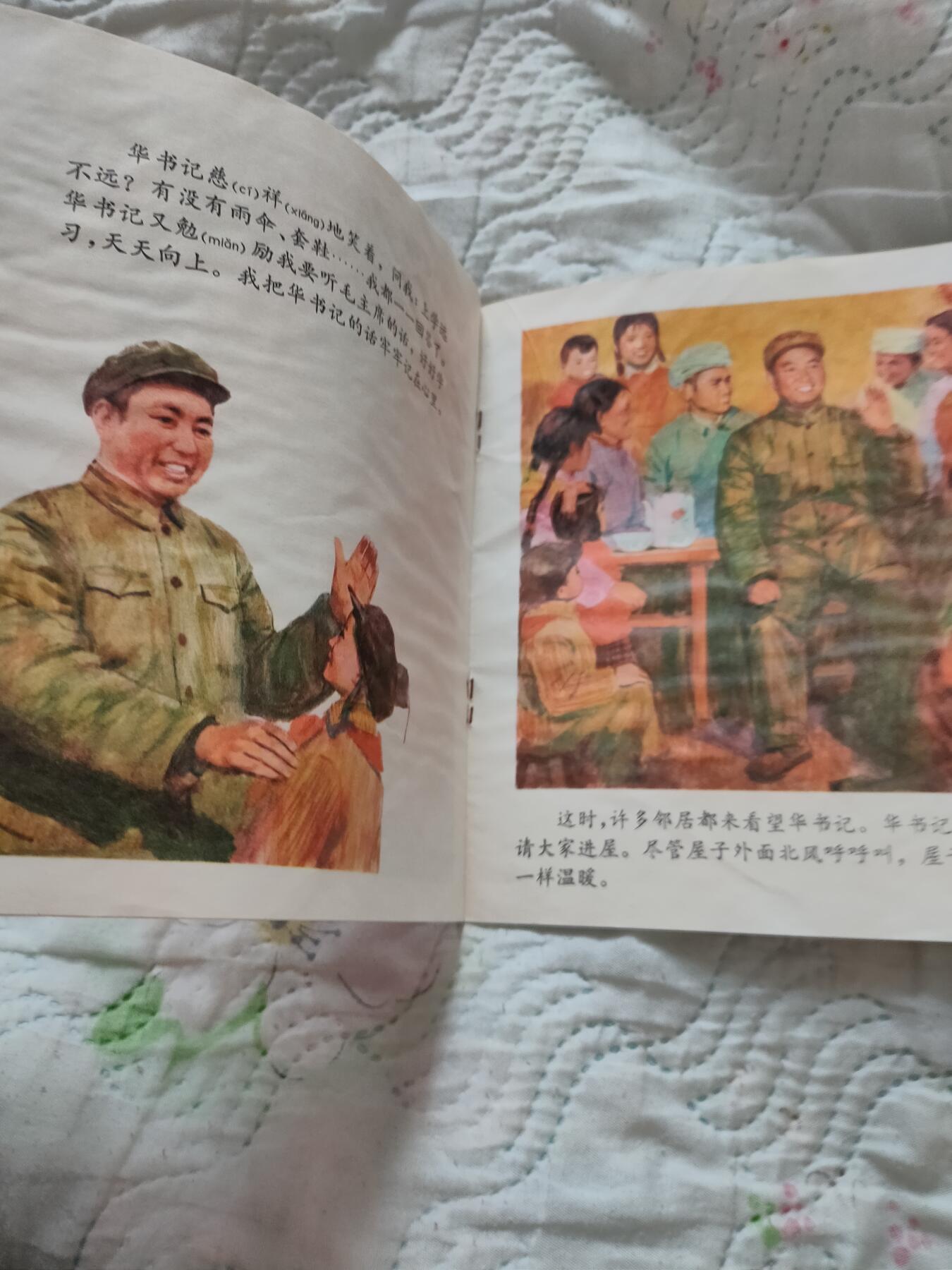 1978年笫一版彩色手绘连环画，名家所绘