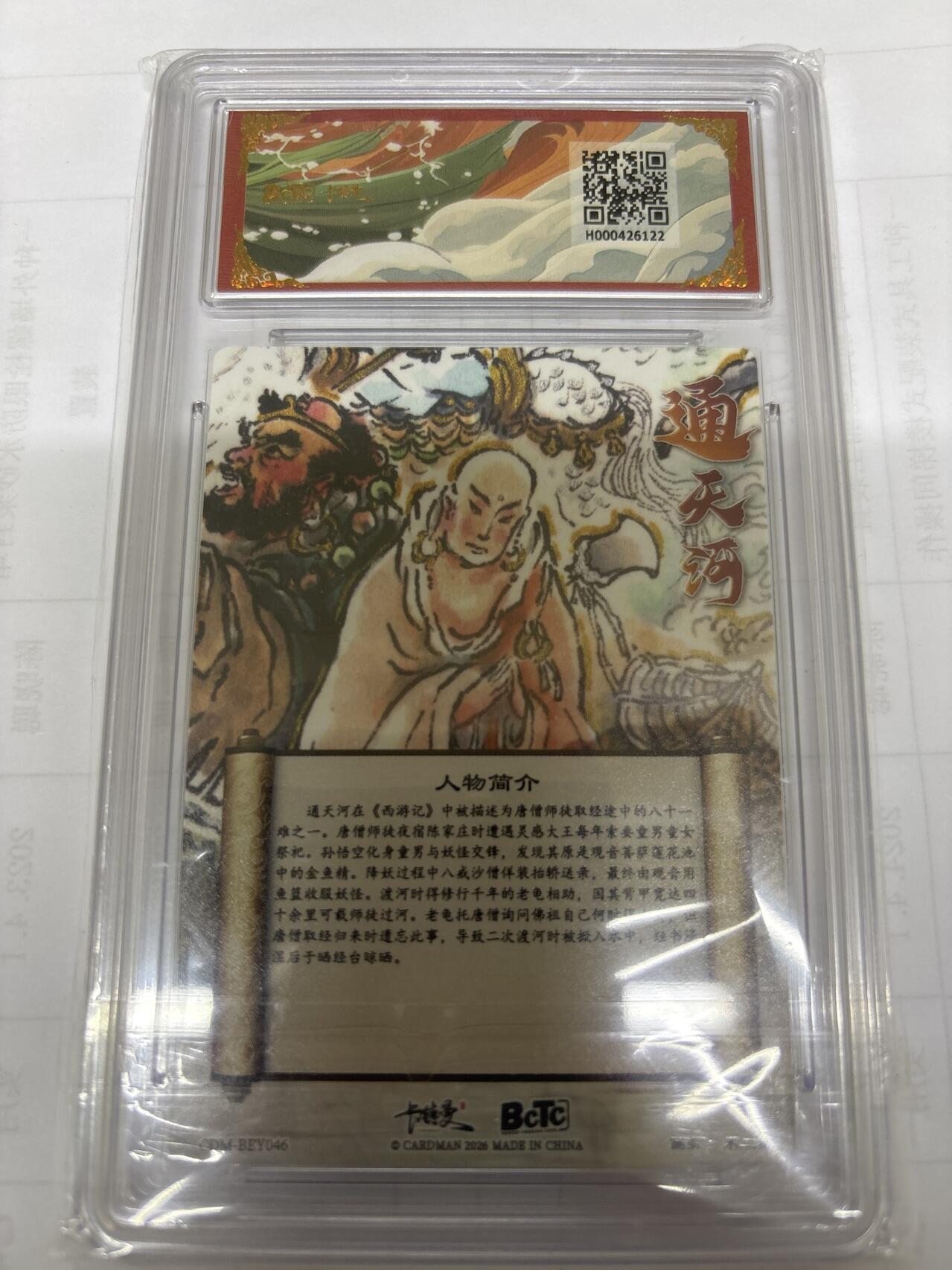 无关紧要 出坑转让 不寄存 默认微瑕 循环上架 介意勿拍 收货请尽快确认 谢谢 卡德曼 不二猿 通天河 10