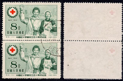 洪涛臻品批发群 精选邮票限时拍卖第1288期  - 纪31红十字盖销 全品双联