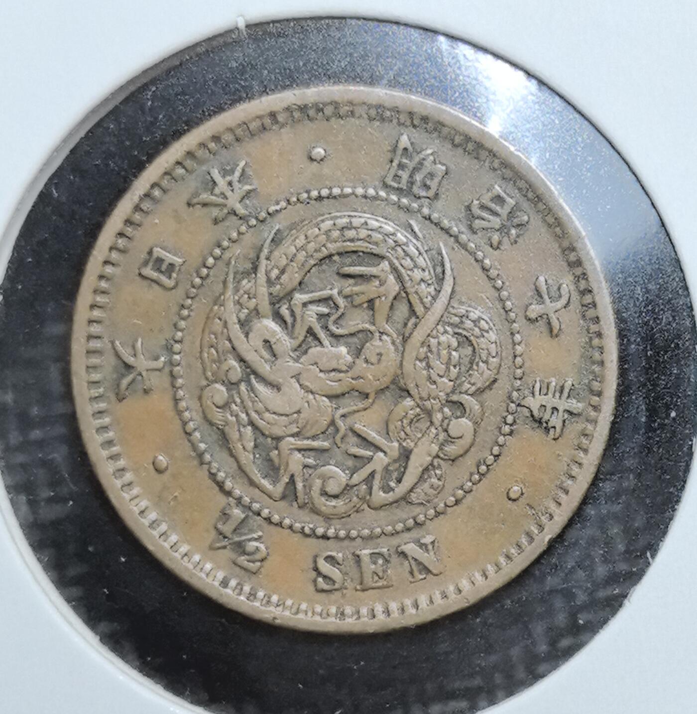 外国优质老铜币银币苏联纪念章，每周六晚九点倒数截拍，满百包邮可寄存，持续收拍 明治七年（1874 年）日本半钱铜币，为明治维新早期货币，正面龙纹生动，背面樱花桐叶纹饰雅致，见证日本近代货币改革，龙纹与国花元素兼具历史底蕴与审美价值，是入门东亚钱币收藏的优选。