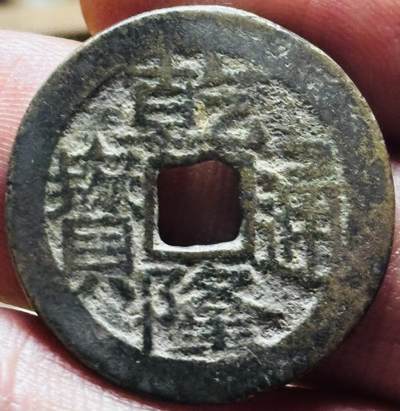 文馨钱币收藏第 297 场，银币，古钱币，铜元场，长期接代拍业务 - 乾隆通宝宝桂局，方头通大字竖勾尔连点桂，八级币，直径 24.5×1.2mm