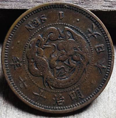 文馨钱币收藏第 297 场，银币，古钱币，铜元场，长期接代拍业务 - 极品龙鳞日本明治 17年龙一钱铜板，机制币缺肉错版，马齿痕清晰