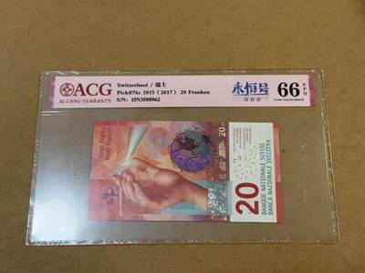 【礼羽收藏】🌏世界钱币拍卖129期 - 15年瑞士20法郎无4.7 ACG66分