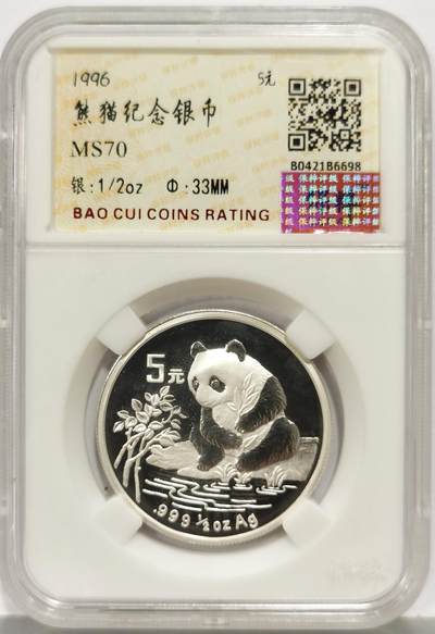 博洋堂世界钱币拍卖第165期（全场包邮） - 1996年1/2盎司熊猫银币
