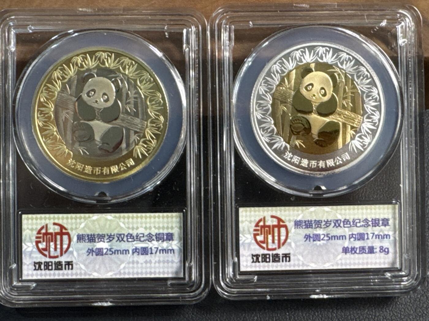 ❤️【币观天下】❤️ 第345期钱币拍卖场- 2026.3.20周五晚上6点半场 长期征集拍品  沈阳造币厂猪年熊猫贺岁银章+铜章一对银章8克