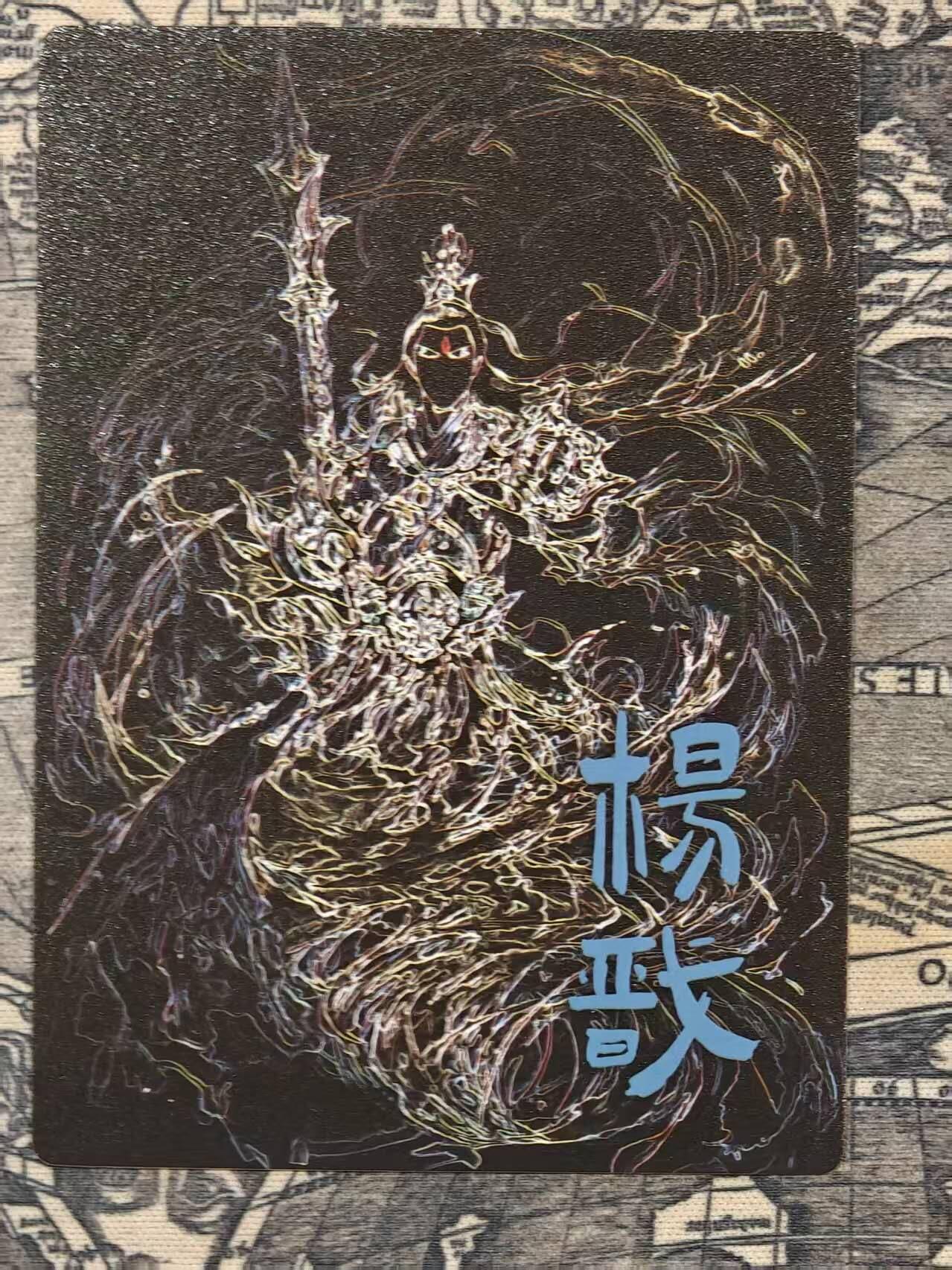 龙虎卡牌-七九场（满200元包邮，无佣金，每周六结拍，欢迎送拍） 粗闪卡 奇点 杨戬