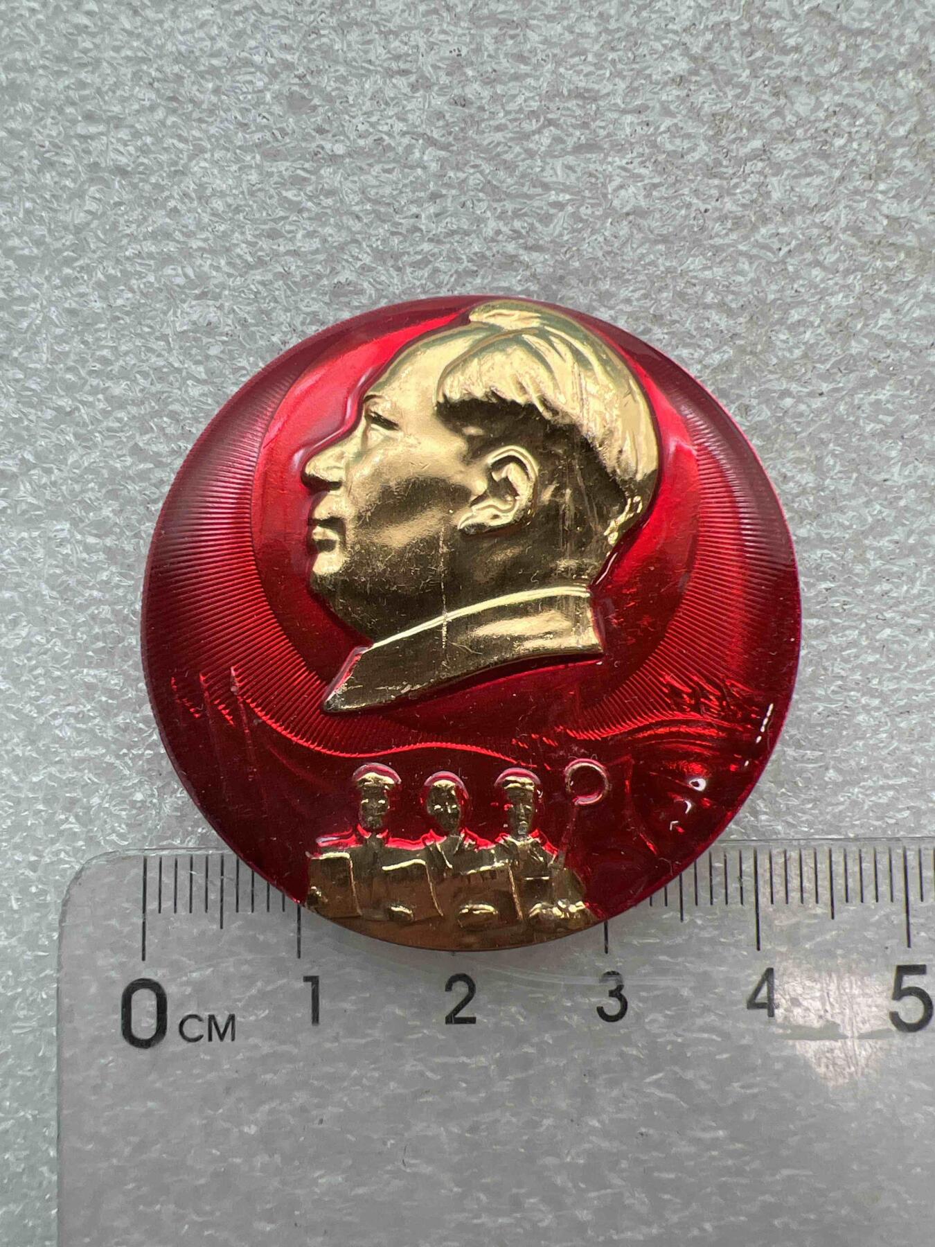 真品像章、纪念章 真品像章、纪念章