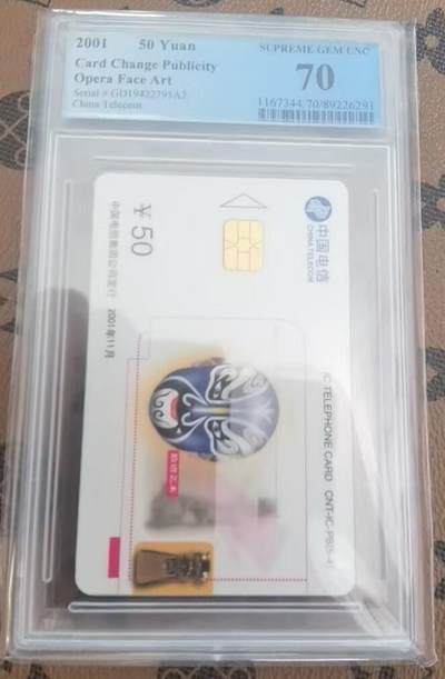 《鸿通俱乐部》拍卖第79期 2026年3月18日21：00延时节拍 - IC新卡《CNT-IC-P8-(5-4)1枚》PCGS  70分