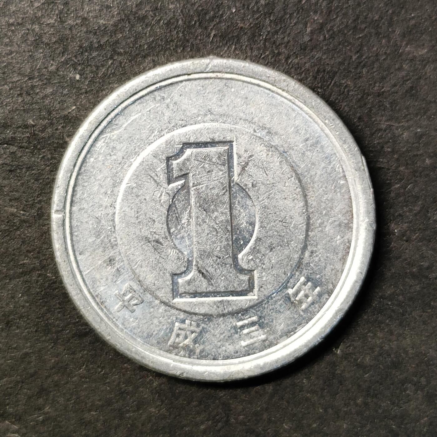 嘉禾收藏    【第490期】            无佣金、可寄存、满30元包邮 币一枚