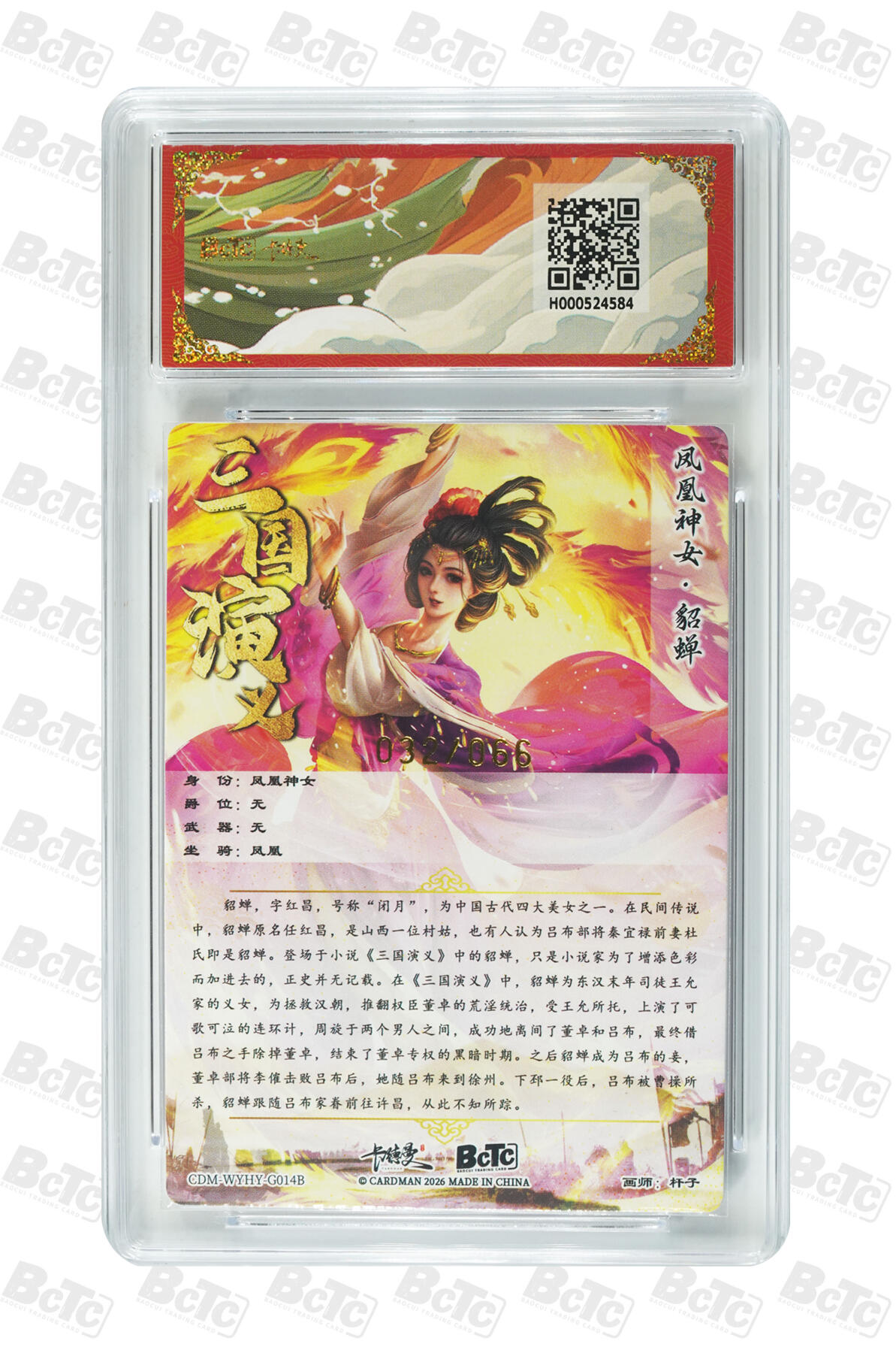 喜灰玩卡拍卖第五期，接拍品0佣金，欢迎送拍，释放现金流，让自己有资金可以购买更多喜欢的卡牌，让别的卡友能淘到更多心仪的卡牌 卡德曼三国 杆子老师绘 貂蝉无编  貂蝉异色限编032/066粗闪 一组两张 