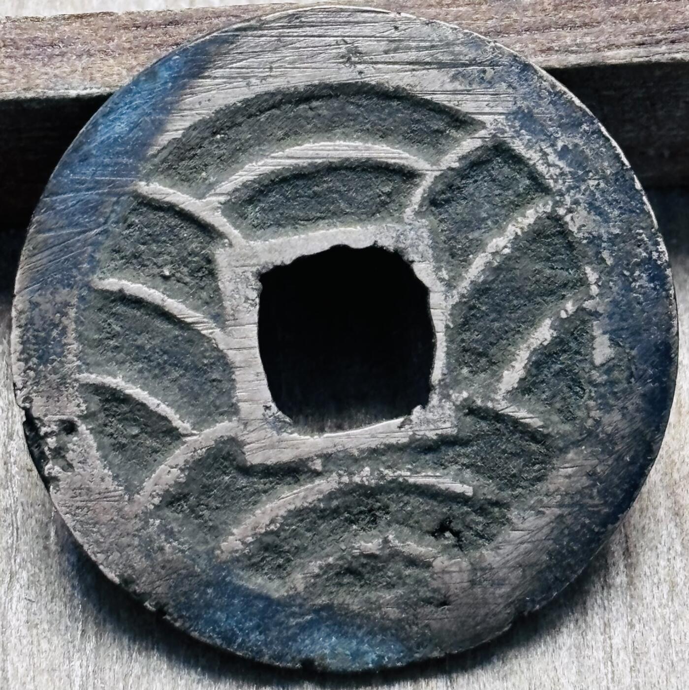 文馨钱币收藏第 297 场，银币，古钱币，铜元场，长期接代拍业务 日本文久永宝十一波