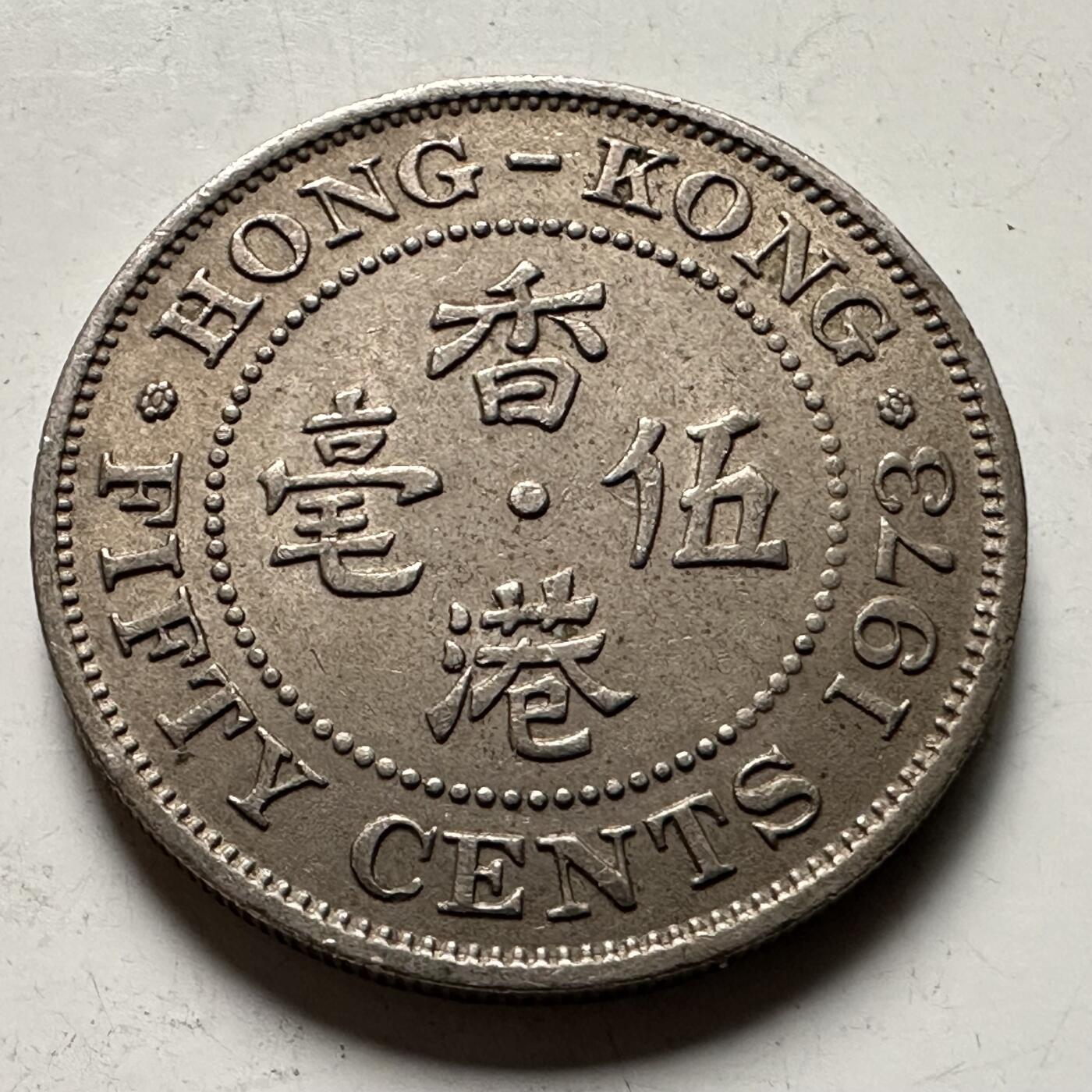 🌹外币初藏🌹🐯2026年第31场   每周二四六晚8️⃣点 接代拍 香港1973年五毫