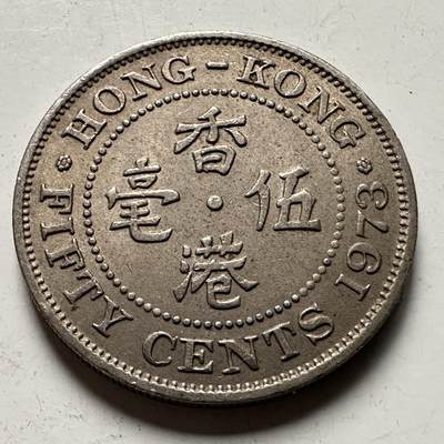 🌹外币初藏🌹🐯2026年第31场   每周二四六晚8️⃣点 接代拍 - 香港1973年五毫