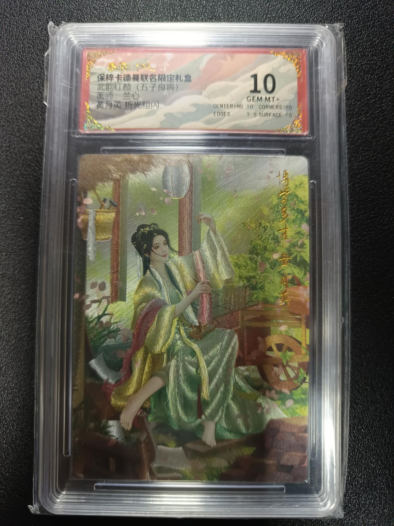 天玑星卡拍第179期《3.19周四截拍》持续收拍收评中 满赠卡需备注 卡德曼 武韵红颜（五子良将）兰心 黄月英 折光粗闪 保粹10