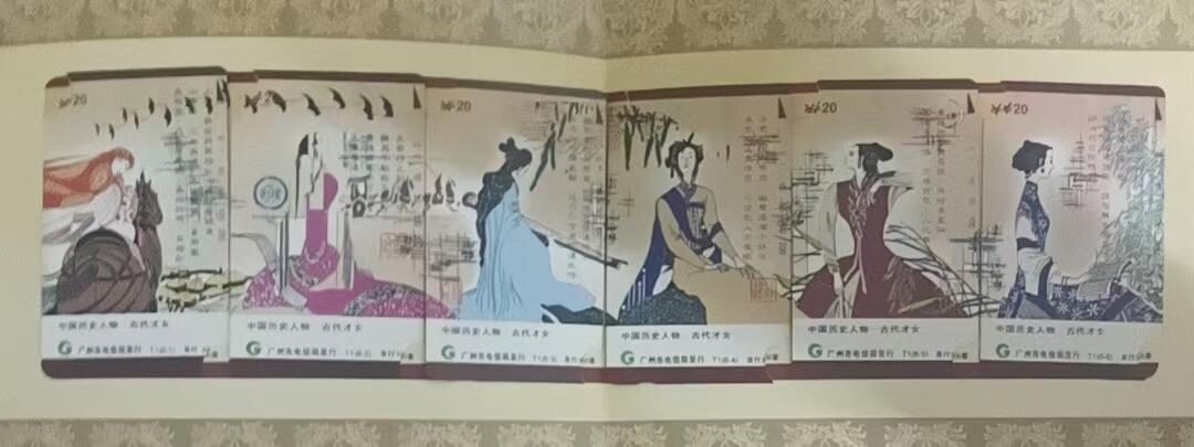 《鸿通俱乐部》拍卖第79期 2026年3月18日21：00延时节拍 广东田村新卡《古代才女》6全  好品 未评级  带册