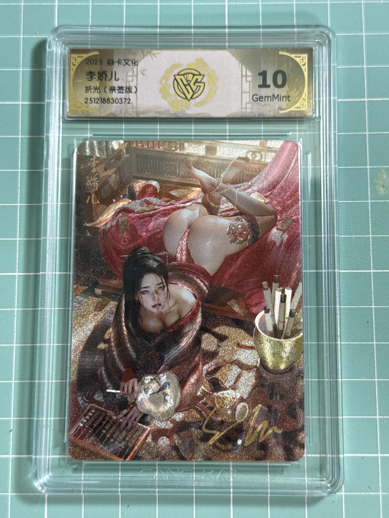 卡牌发烧友第26期，随单带裸卡，进群抢包邮红包（持续收拍品，每周日晚23:00截拍，好又多福利放送，） 【亲签卡】焱卡文化 李娇儿 服饰1 折光 10G