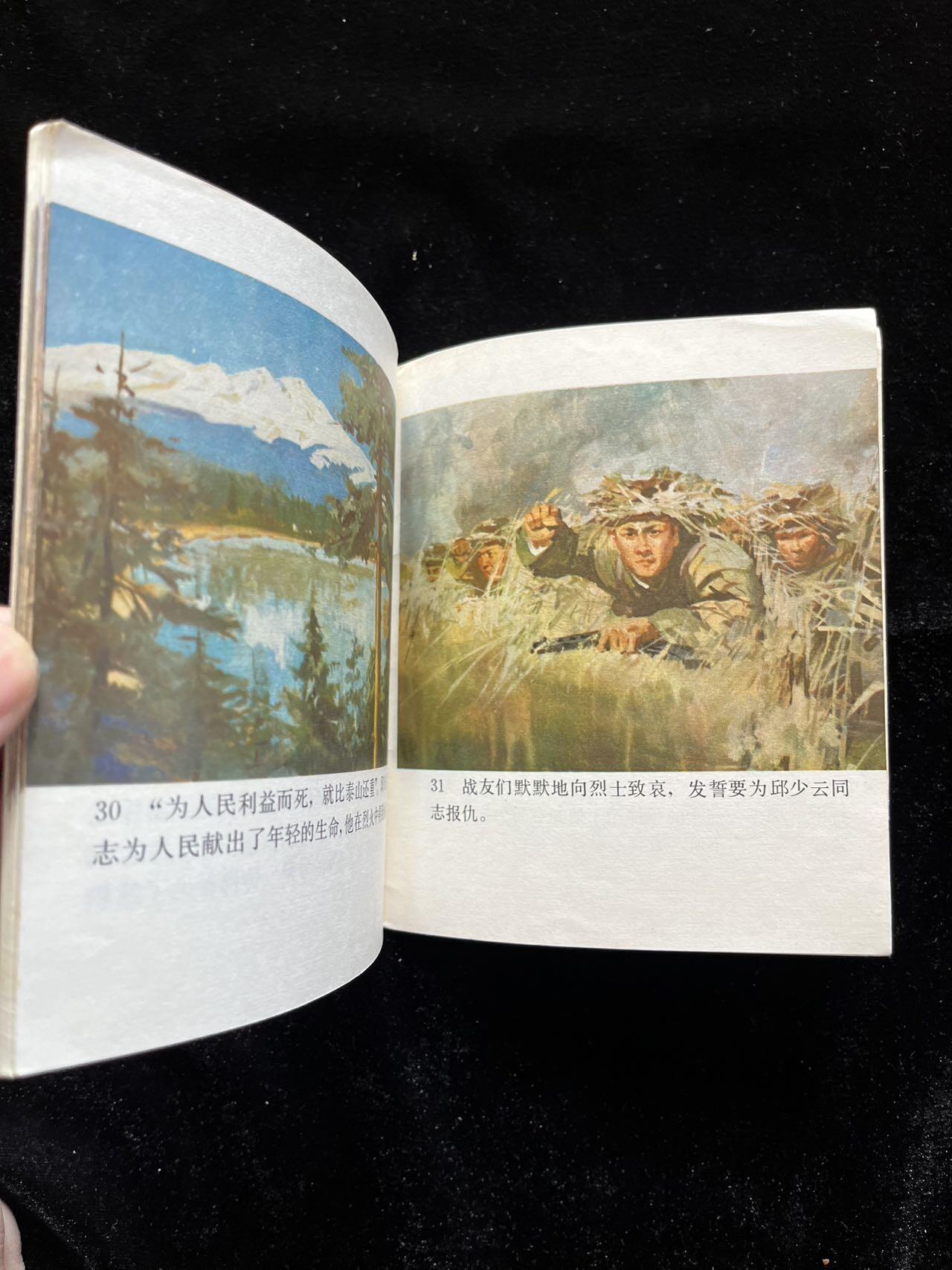 邱少云（40开）