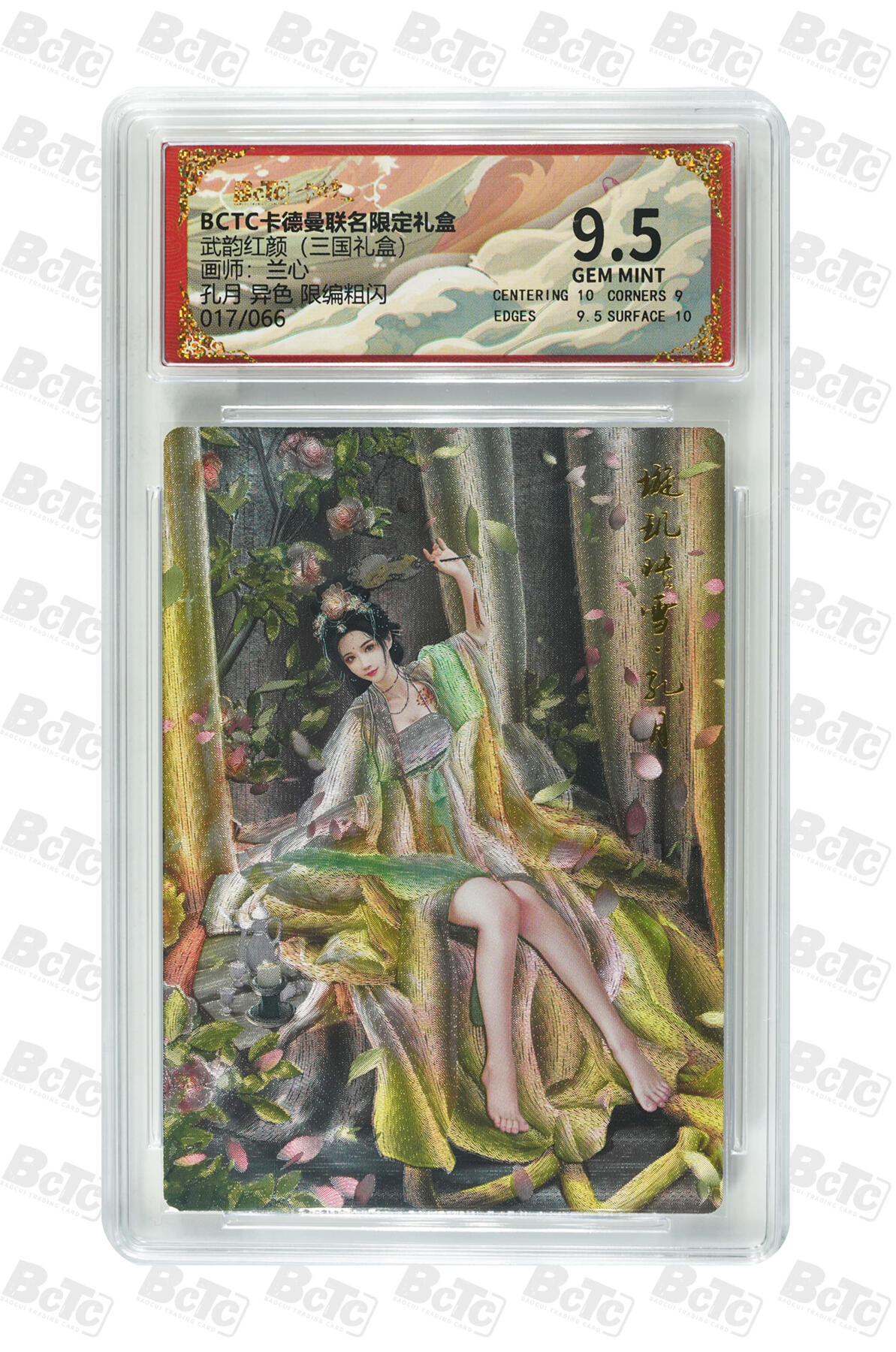 喜灰玩卡拍卖第五期，接拍品0佣金，欢迎送拍，释放现金流，让自己有资金可以购买更多喜欢的卡牌，让别的卡友能淘到更多心仪的卡牌 卡德曼三国 兰心老师绘 孔月 折光粗闪 、孔月异色 限编017/066编粗闪