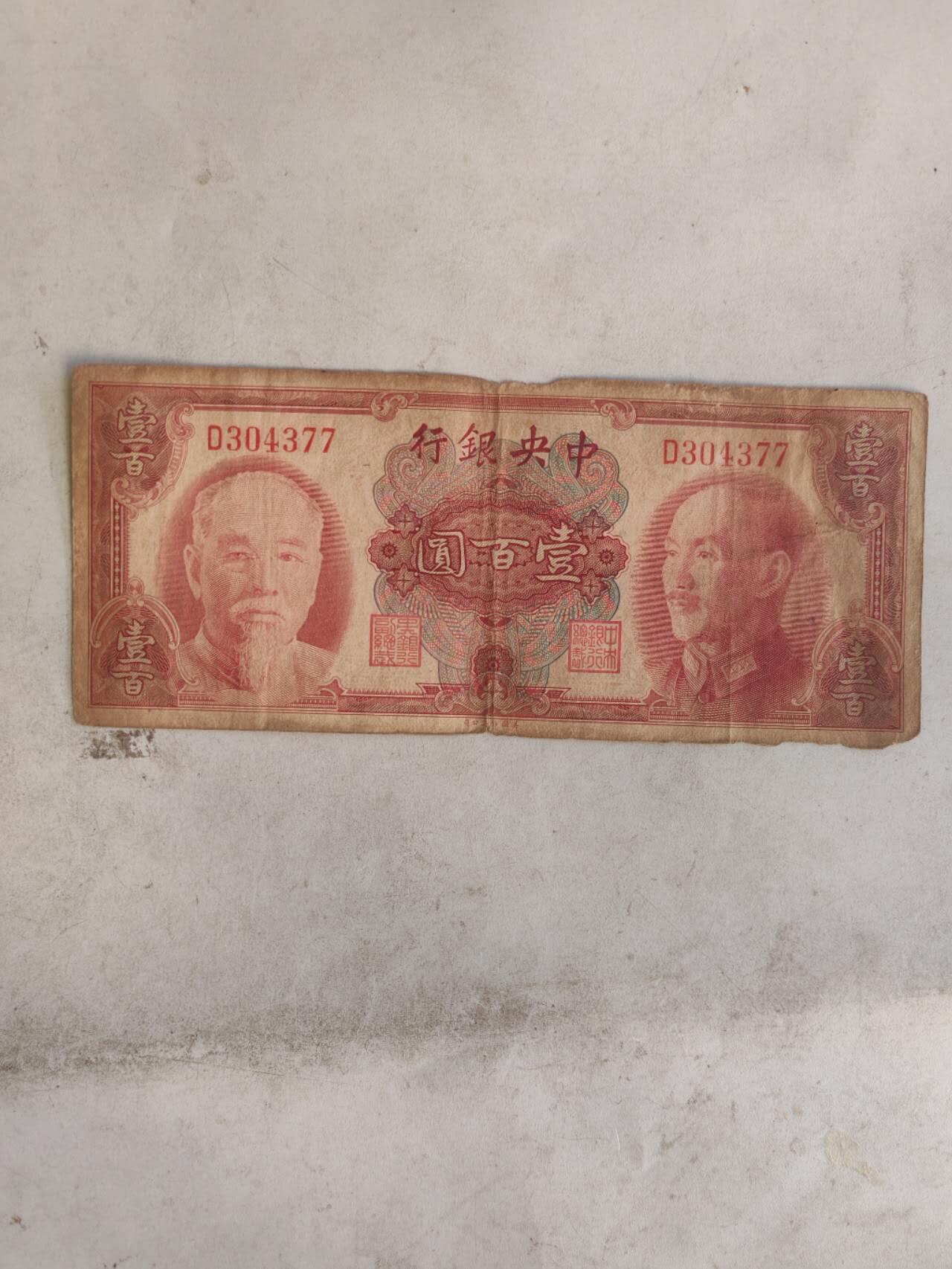 2026民国纸币3场 原票中央银行100元