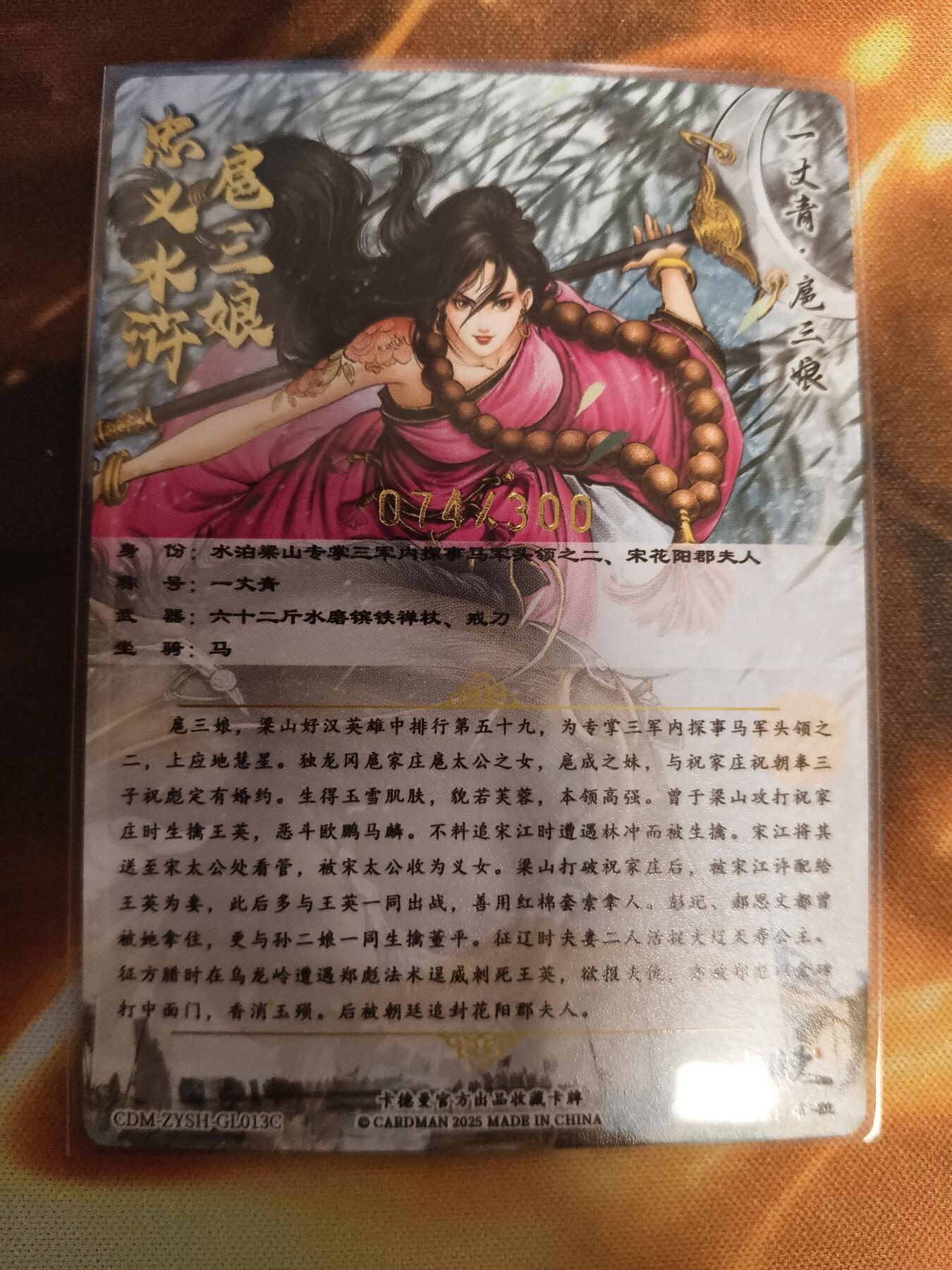 卡德曼谷粒扈三娘盲包C版面013C