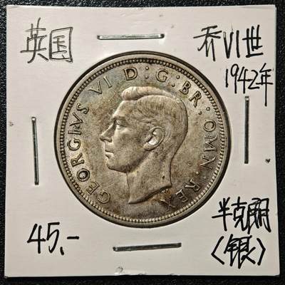 【德藏】世界币章拍卖第168期（拍品征集中~欢迎藏友联系） - 老藏家集藏系列之- 1942年 英国半克朗银币 直径约：32.3mm；重约：14.1g 入册20余年·附有当年购入价
