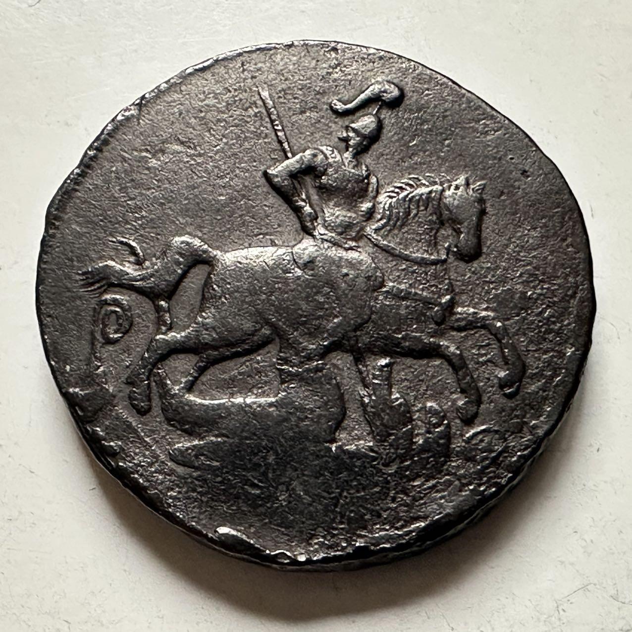 🌹外币初藏🌹🐯2026年第31场   每周二四六晚8️⃣点 接代拍 沙俄1757年伊丽莎白时代圣乔治屠龙一戈比铜币 少见好品 30mm-20.5g