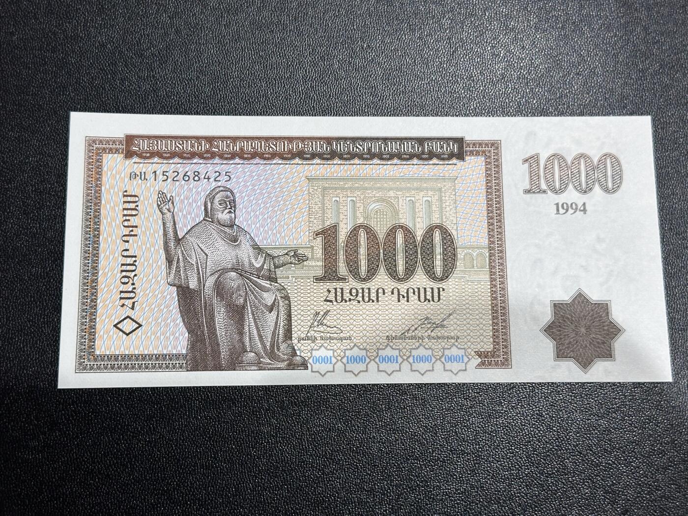 《外钞收藏家》第六百一十九期（精品场）（长期征集拍品、欢迎藏友们联系合作） 1994年亚美尼亚1000德拉姆 全新