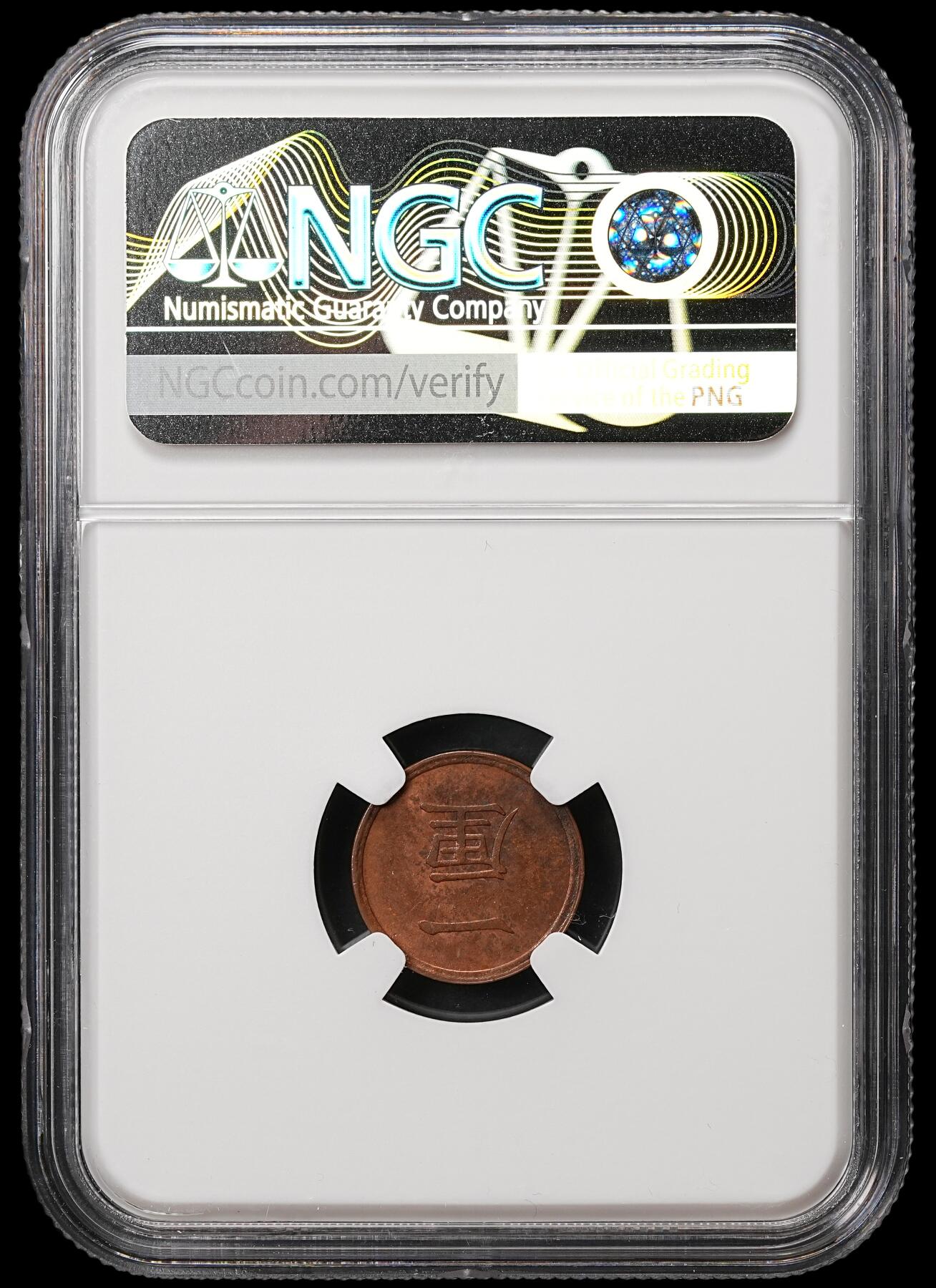 修遠堂世界钱币第108期 NGC MS62RB 明治十七年一厘