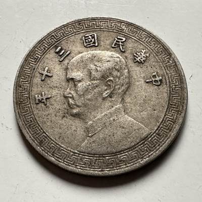 🌹外币初藏🌹🐯2026年第31场   每周二四六晚8️⃣点 接代拍 - 民国三十年十分 b